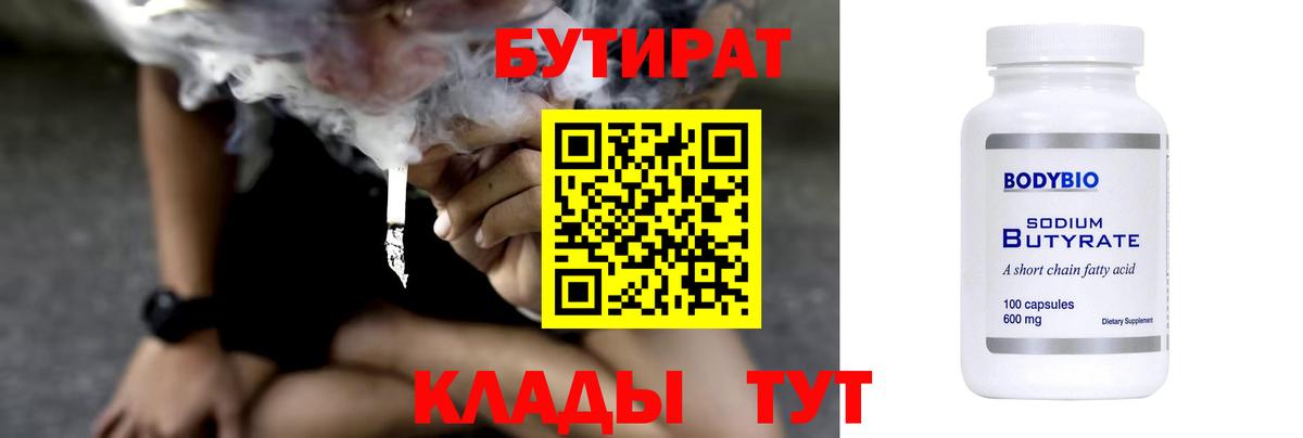 Надым  Бутират  Вход с VPN  Бутират вода 