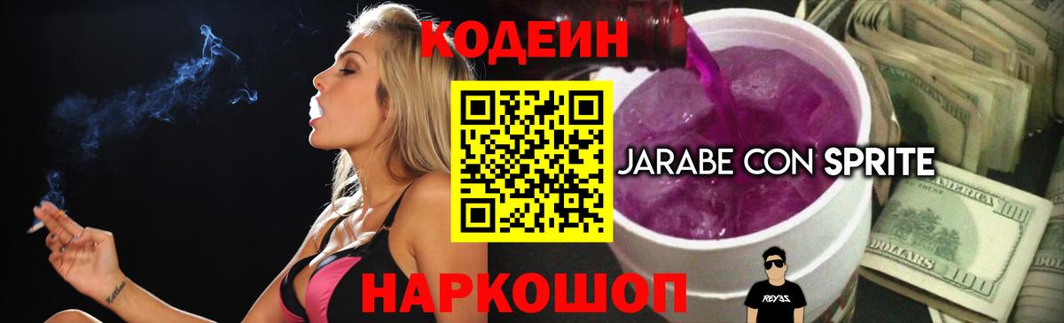 Кодеиновый сироп Lean напиток Lean (лин)  Вход с VPN  Надым  Кодеиновый сироп Lean Purple Drank 