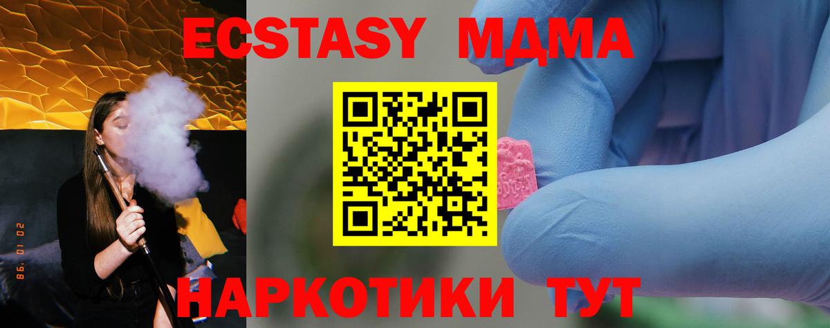 МДМА crystal  Вход с VPN  MDMA Molly  МДМА  Надым 