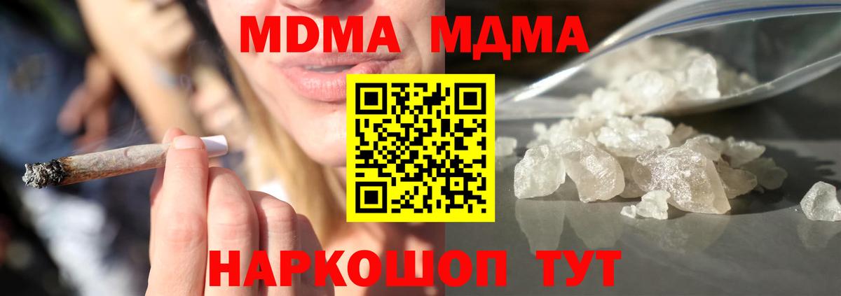 MDMA кристаллы Надым