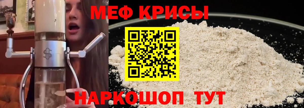 Меф мяу мяу мука Надым